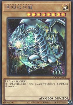 Blue-Eyes White Dragon (V.4 - Secret Rare)