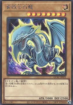 Blue-Eyes White Dragon (V.5 - Secret Rare)