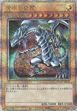 Blue-Eyes White Dragon (V.6 - Quarter Century Secret Rare)