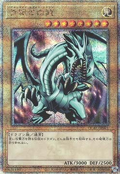 Blue-Eyes White Dragon (V.7 - Quarter Century Secret Rare)