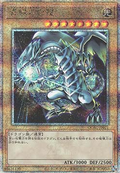 Blue-Eyes White Dragon (V.8 - Quarter Century Secret Rare)