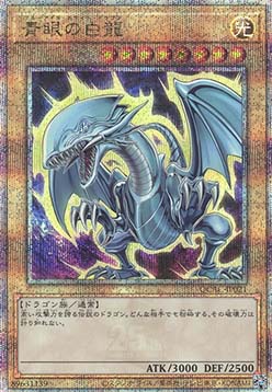 Blue-Eyes White Dragon (V.9 - Quarter Century Secret Rare)