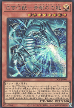 Blue-Eyes White Dragon, the White Phantom Beast (V.2 - Secret Rare)
