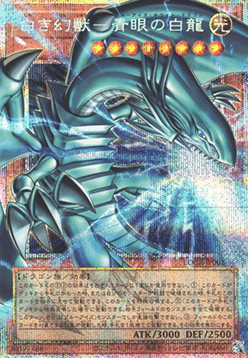 Blue-Eyes White Dragon, the White Phantom Beast (V.5 - Special)