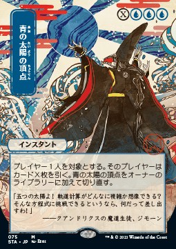 Blue Sun's Zenith (V.2)