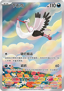 Bombirdier  (CSVL1C 107)