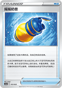 Boost Shake (CSVH1C a012)