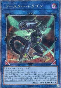 Booster Dragon (V.3 - Quarter Century Secret Rare)