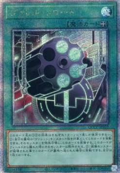Borrel Regenerator (V.3 - Quarter Century Secret Rare)