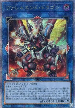 Borrelend Dragon (V.3 - Quarter Century Secret Rare)