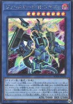 Borreload Riot Dragon (V.2 - Secret Rare)