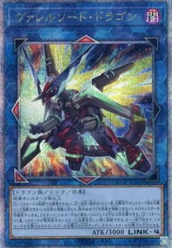 Borrelsword Dragon (V.3 - Quarter Century Secret Rare)
