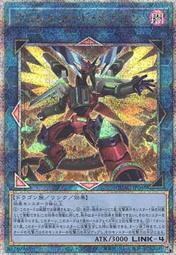 Borrelsword Dragon (V.4 - Quarter Century Secret Rare)