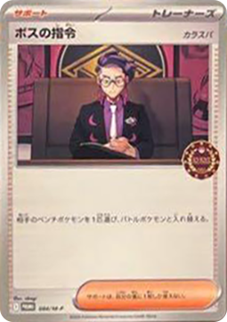 Boss's Orders - Corbeau (M-P 084)