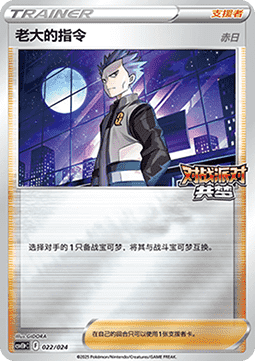 Boss's Orders - Cyrus (CSVE1C p022)