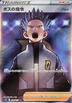 Boss's Orders - Cyrus (s12a 250)