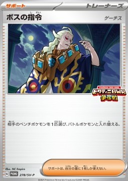 Boss's Orders - Ghetsis (SV-P 278)