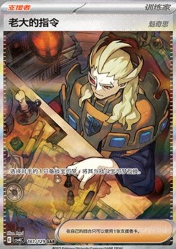 Boss's Orders - Ghetsis (CSV4C 161)