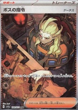 Boss's Orders - Ghetsis (sv1a 100)