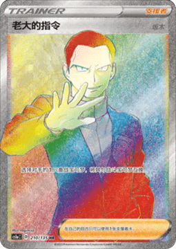 Boss's Orders - Giovanni (CS1aC 210)