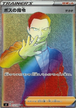 Boss's Orders - Giovanni (s2 112)