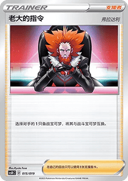 Boss's Orders - Lysandre (CSBC 015)