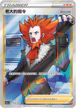 Boss's Orders - Lysandre (CS2.5C 070)