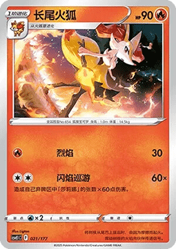 Braixen  (CSVE1C 021)