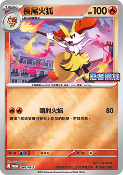 Braixen  (M-P/CT 086)