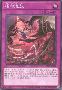 Branded Banishment