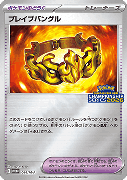 Brave Bangle (M-P 044)