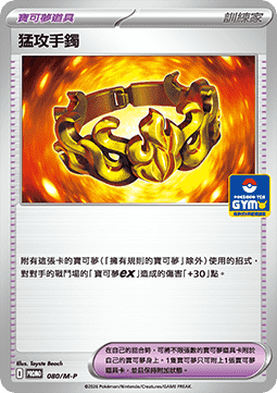 Brave Bangle (M-P/CT 080)
