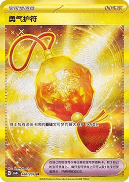 Bravery Charm (CSV8C 260)