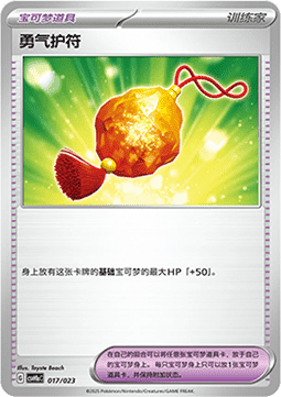 Bravery Charm (CSVH1C a017)