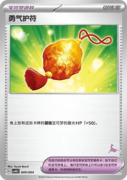 Bravery Charm (CSVH3C 049)