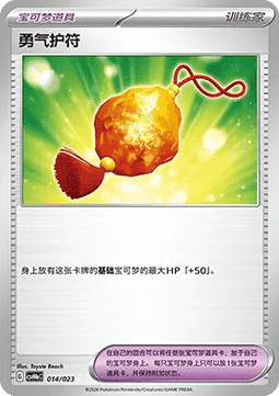 Bravery Charm (CSVH4C a014)