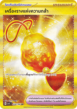 Bravery Charm (SV7s 228)