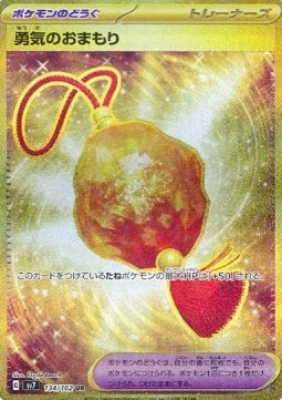 Bravery Charm (sv7 134)