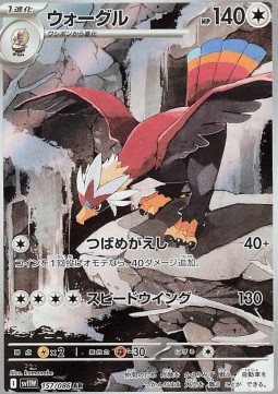 Braviary  (sv11W 157)