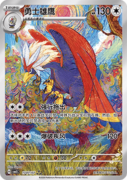 Braviary  (CBB5C 17)
