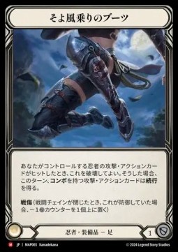 Breeze Rider Boots (Regular)