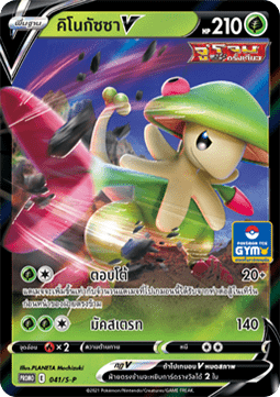 Breloom V  (S-P/TH 041)
