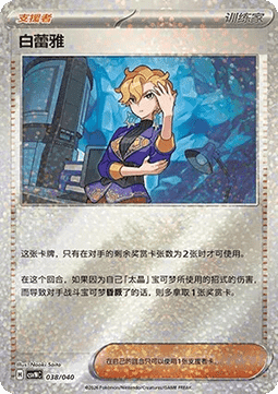 Briar (CSVNC 038)