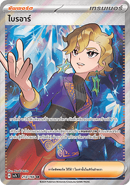 Briar (SV7s 212)