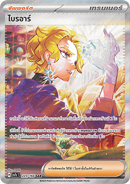 Briar (SV7s 223)
