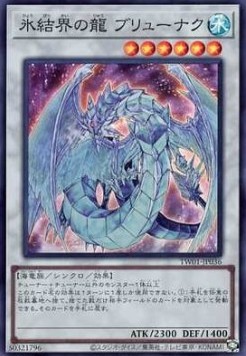 Brionac, Dragon of the Ice Barrier (V.3 - Super Rare)