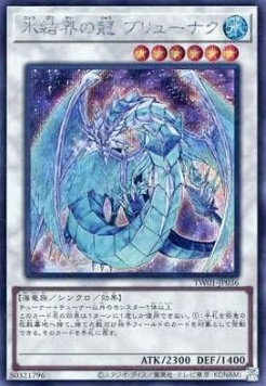 Brionac, Dragon of the Ice Barrier (V.5 - Secret Rare)