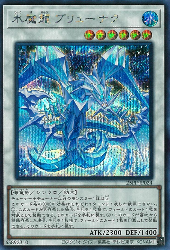 Brionac, the Magical Ice Dragon (V.1 - Secret Rare)