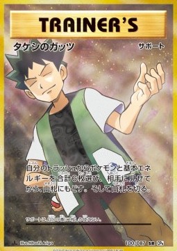 Brock's Grit (CP6 100)