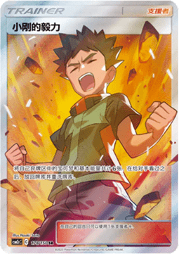 Brock's Grit (CSM2cC 178)